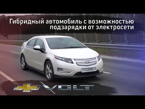 Видео: Chevrolet Volt - обзор | есть вопросы к батарее, а так, неплохой автомобиль