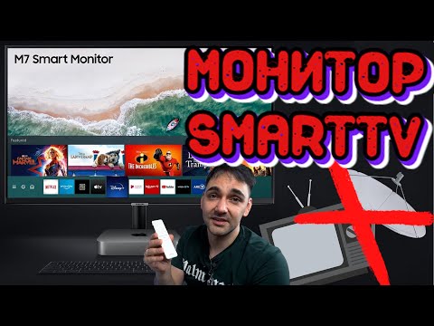 Видео: ЛУЧШЕ ТЕЛЕВИЗОРА?! Умный монитор - монитор с SmartTV 4K для фильмов и игр! Смарт-монитор