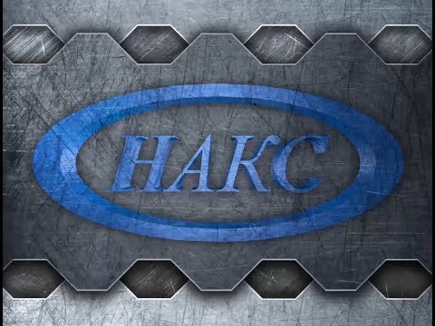 Видео: НАКС. Процедура аттестации сварщиков и специалистов сварочного производства