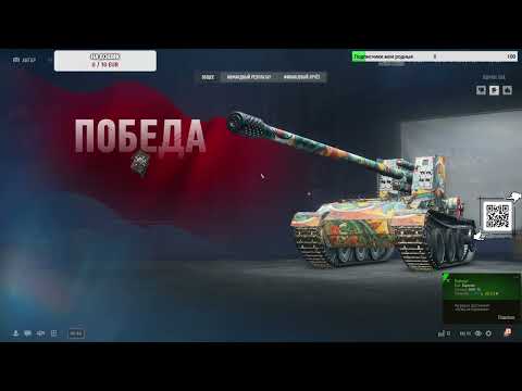 Видео: [STREAM] День 10. Играю в танчики WoT 2.0. No Donat Akkkkkkkkk (Part 3/7)#wot