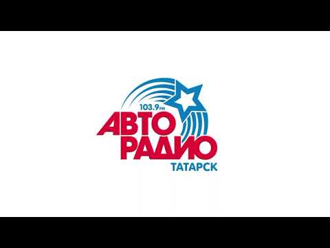 Видео: Местный рекламный блок (Авторадио (Татарск, 103.9 FM), 06.05.2025, 17:44)