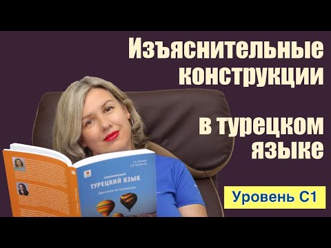 Видео: Придаточные изъяснительные предложения (типа: Новость о том, что он пришел)