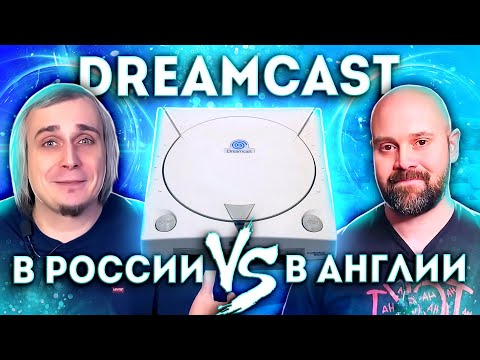 Видео: Sega Dreamcast Россия против Англии