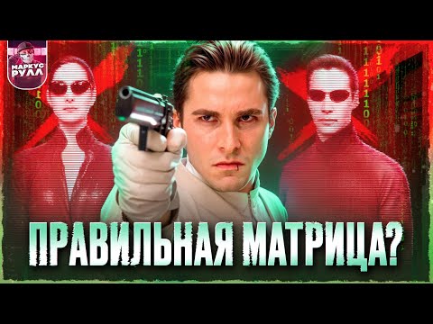Видео: ЛУЧШЕ МАТРИЦЫ?! ЭКВИЛИБРИУМ ТРЕШ ОБЗОР (УЧИТЕСЬ СЕСТРЫ ВАЧЕВСКИ)   #трешобзор #обзор #кино
