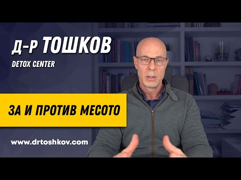 Видео: Д-р Тошков ЗА и ПРОТИВ месото