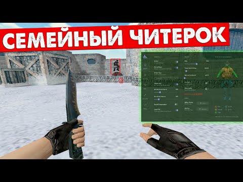 Видео: ЧИТЕР который Прикрывается Ребёнком ! CS 1.6 Проверка на ЧИТЫ!
