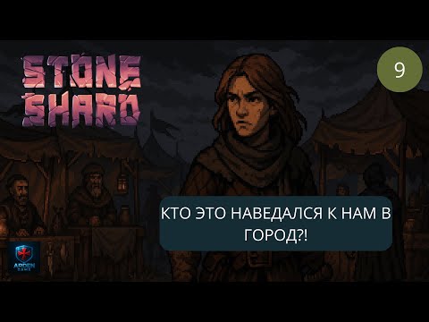 Видео: Stoneshard - БОЛЬШОЕ обновление. Ярмарка и новые контракты. 2025 #9