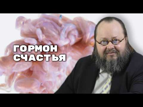 Видео: Серотонин | Александр Рощин