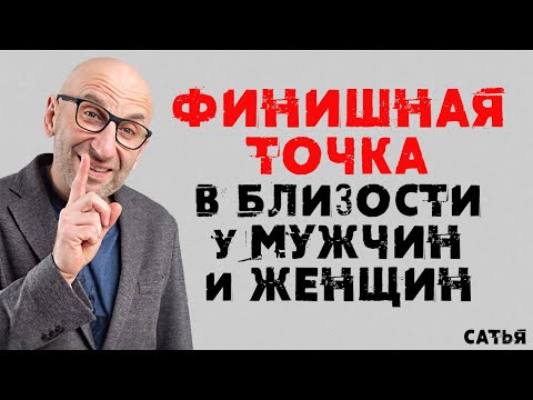 Видео: Сатья. Финишная точка в близости у мужчины и женщины