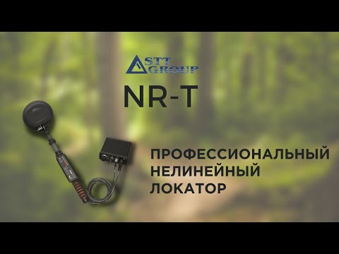 Видео: NR-T – нелинейный локатор (детектор нелинейных переходов)