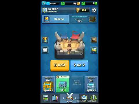 Видео: Clash Royal прохождение часть 4.