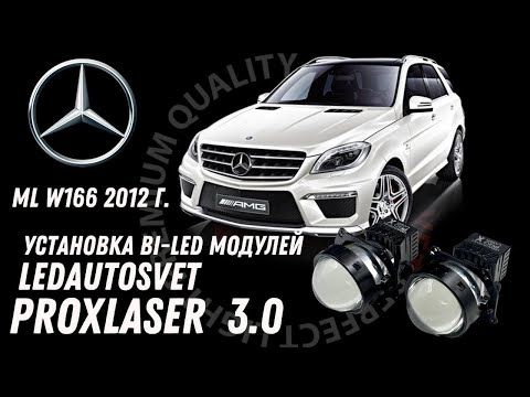 Видео: Mercedes ML W166 2012г. Интелект адаптив Установка Лазерной системы