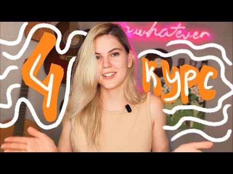 Видео: 4 КУРС МЕДВУЗА - РАЙ??? Циклы, врачебная практика и сессия в СПбГПМУ