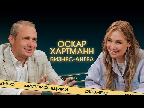 Видео: Оскар Хартманн: «Мои понты — это интересные проекты и благотворительные фонды»