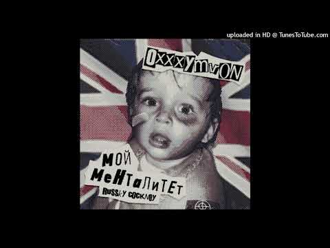 Видео: oxxxymiron мой менталитет drill