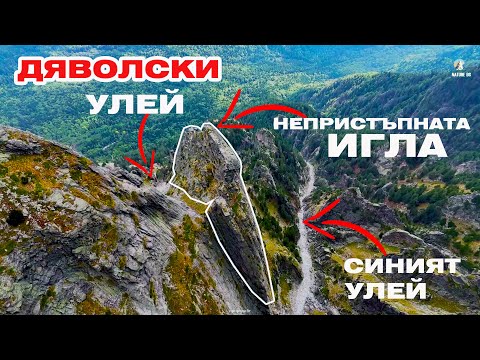 Видео: САМЫЕ СТРАШНЫЕ МЕСТА В ГОРЕ РИЛА 🏔️