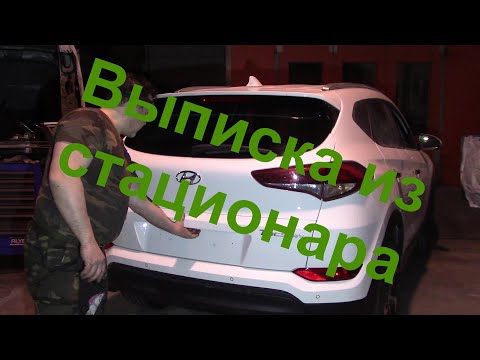 Видео: Hyundai Tucson Часть 10 Заключительная