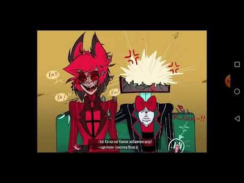 Видео: Озвучка комиксов Отель Хазбин |HazbinHotel| #9