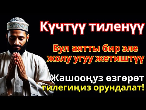 Видео: Кереметтүү дуба! Бардык тилектер орундалат, береке менен байлык токтобой келет