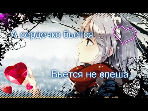 Видео: Аниме клип-А сердечко бьется...