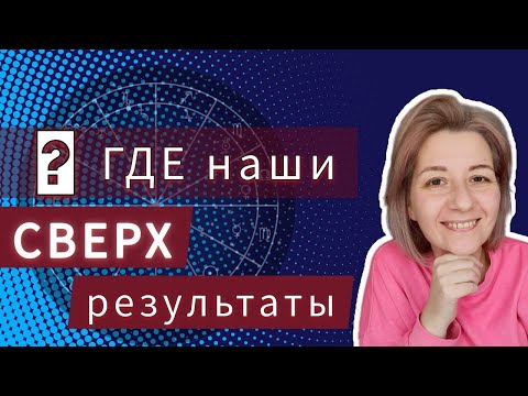 Видео: Плутон в домах. Проработка Плутона в натальной карте. Астрология