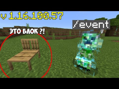 Видео: Обзор новых команд /event /clearspawnpoint | Новые возможности аддонов | Обновления Bedrock Edition
