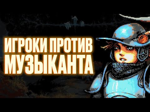 Видео: ПРАВДА О КОМПОЗИТОРЕ LOOP HERO