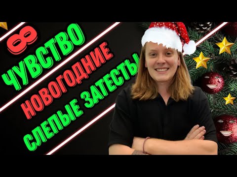 Видео: НОС, ТЫ ЗА КОГО? | СЛЕПОЕ 8 ЧУВСТВО 5 СЕЗОН ОТ RANDEWOO.RU #адвент8чувство