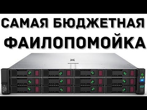 Видео: HPE ProLiant DL80 Gen9 - САМЫЙ БЮДЖЕТНЫЙ ФАЙЛ СЕРВЕР В 2022 ГОДУ