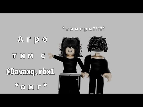 Видео: ✧мм2✧но это колабб с @Davaxq.rbx1 *агро тим*