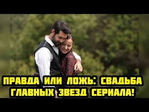 Видео: Они сказали "Да"! Секретная церемония Ягмур и Барыш.