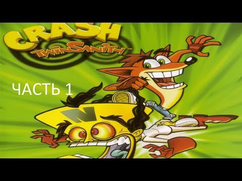 Видео: Прохождение Crash Twinsanity Часть 1 (PS2) (Без комментариев)