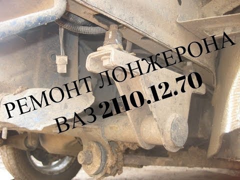 Видео: вырвало балку ваз 2110-2112