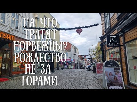 Видео: Норвегия сегодня. Общество потребления и Рождество.