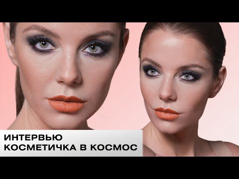 Видео: Мерцающий макияж и косметичка в космос