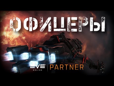Видео: EVE Online. Поохотимся на офицеров. Или как не сойти с ума в варпе.