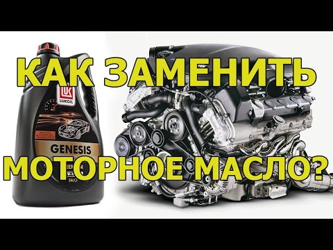 Видео: Как заменить масло ? ЗАЗ ТАВРИЯ
