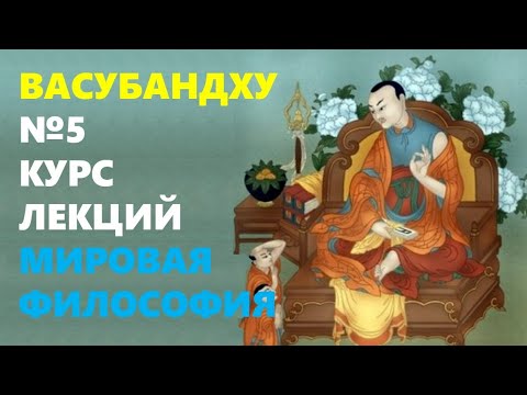 Видео: БУДДИЙСКАЯ МЫСЛЬ: Философская школа Йогачара