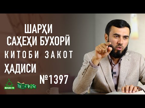 Видео: БОБИ ФАРЗИЯТИ ЗАКОТ