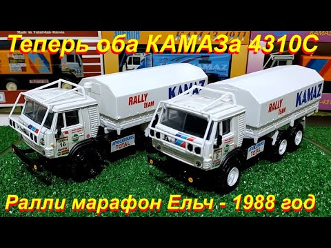 Видео: Новинка 2023 года от Элекона, второй КАМАЗ 4310С. Ралли марафон Ельч - 1988 год.