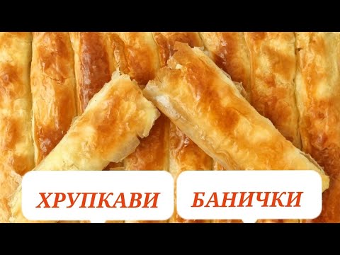Видео: Банички със сирене/ Peynirli börek #foodshorts #dinnershorts #recipeshorts