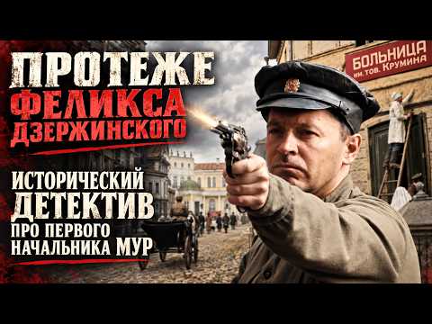 Видео: Кто ловил самую жестокую банду Москвы? Детектив История "УГРОза: Трепалов и Кошелек" 1-4 серии