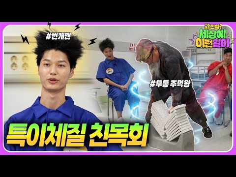 Видео: Странные, но особенные герои 🦸