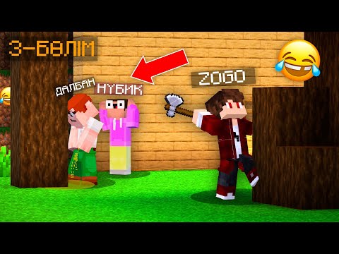 Видео: НУБИК ПЕН ЗОГО | 4-СЕРИЯ