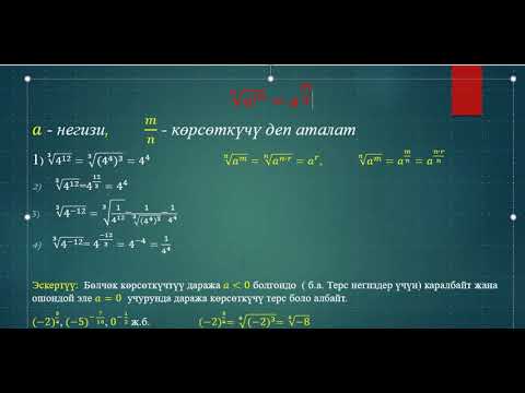 Видео: РАЦИОНАЛДЫК КӨРСӨТКҮЧТҮҮ ДАРАЖА