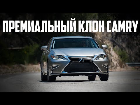 Видео: Стоит ли брать Lexus ES 250, 350, 300h (2012–2018)?