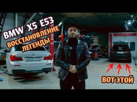 Видео: #70 BMW X5 E53 Восстановление легенды// 10. Покраска за 800 000 рублей