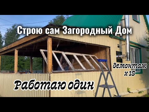 Видео: Разобрал пол дома Часть 2 / Строю загородный дом #viral #viralvideo #video