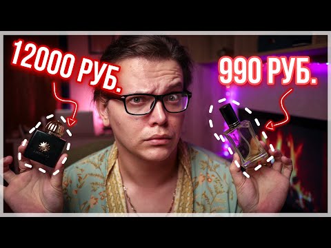 Видео: АНАЛОГИ VS ОРИГИНАЛЫ / НОМЕРНАЯ ПАРФЮМЕРИЯ ПРОТИВ ОРИГИНАЛЬНЫХ АРОМАТОВ / Pd Paris