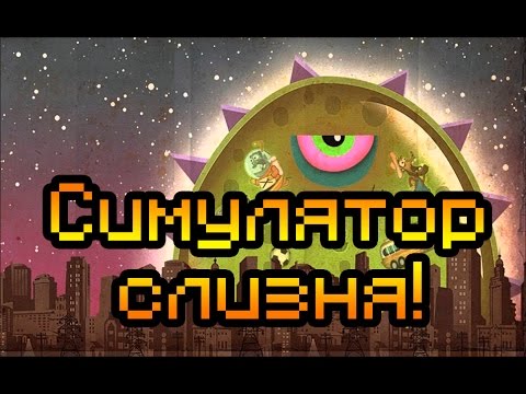 Видео: Прохождение Tales From Space Mutant Blobs Attack #1 [Симулятор слизня!]